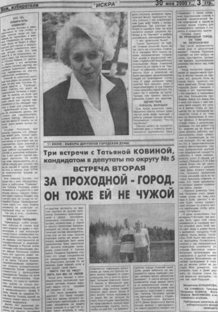 2000. - 30 мая. - С.3.